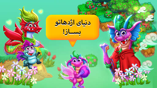سرزمين اژدها - بازی اژدها screenshot 6
