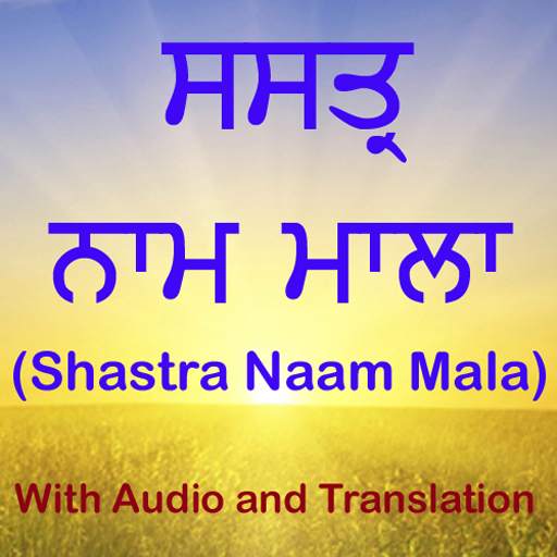 Shastar Naam Mala 1.0