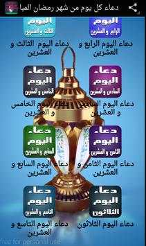 دعاء كل يوم من شهررمضان كريم 4 تصوير الشاشة