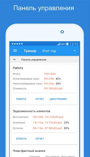 Trice - учет рабочего времени для фрилансера скриншот 4