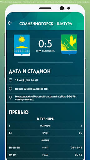 Footballista App screenshot 2