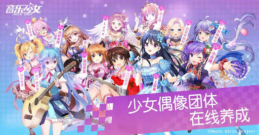 Music Girls-音乐少女 screenshot 1