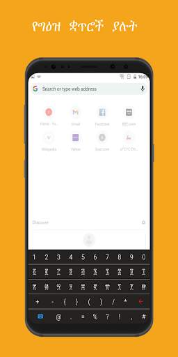 Amharic Keyboard _ የአማርኛ ኪቦርድ screenshot 6