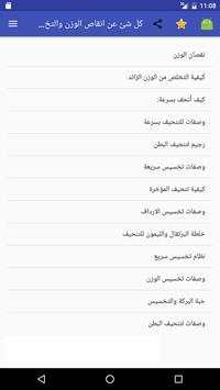 كل شئ عن انقاص الوزن والتخسيس 10 تصوير الشاشة