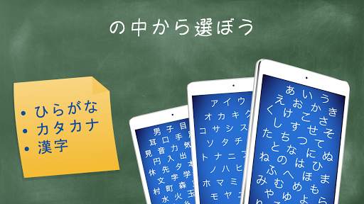 文字の学校 ・ ひらがな・カタカナ・漢字を学ぼう screenshot 3