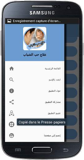 علاج حب الشباب screenshot 5