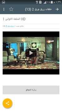 زرق ورق 2 3 تصوير الشاشة