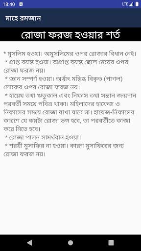 সেহরি ও ইফতারের সময়সূচী ২০২১ (ramdan 2021) 5 تصوير الشاشة