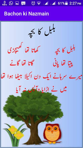 Bachon Ki  Nazmain Hindi Urdu screenshot 2