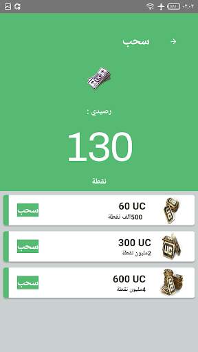 شدات uc ببجي مجانا 1 تصوير الشاشة