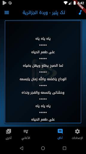 افضل الاغاني العربيه بدون نت مع كلمات 1 screenshot 2