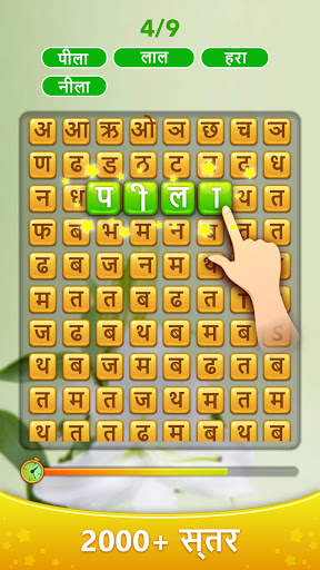 Word Scroll - खोजें और खोजें स्क्रीनशॉट 4