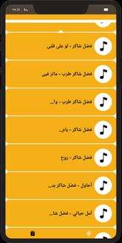 جميع اغاني فضل شاكر 2020 بدون نت screenshot 4