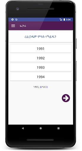Tigrinya Quiz ሓፈሻዊ ፍልጠት screenshot 4