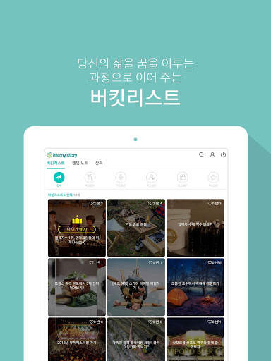 It’s my story - 당신의 소중한 추억과 꿈꾸는 내일의 이야기!! screenshot 8