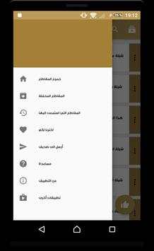 شيلات جديدة للمنشد منيف الخمشي screenshot 5