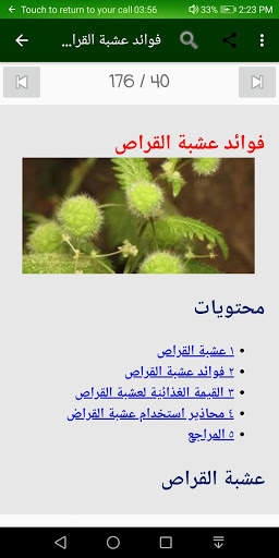 أعشاب 3 تصوير الشاشة