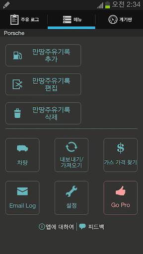 Simply Auto (가스와 마일리지 기록) screenshot 10
