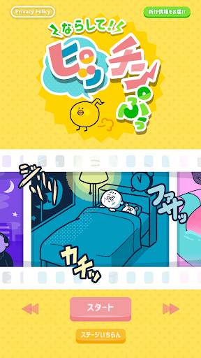ならして！ピッチンぷぅ screenshot 1