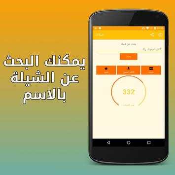 تحميل شيلات mp3 2 تصوير الشاشة
