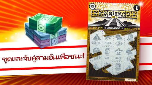 ขูดตั๋ว ซูเปอร์ลอตเตอรี่ screenshot 2