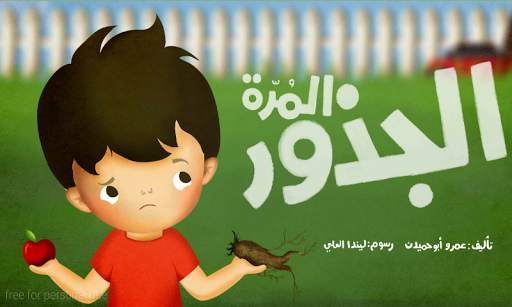 قصص عصافير: قصص أطفال screenshot 6