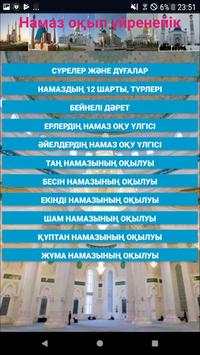 Намаз оқып үйренейік скриншот 1