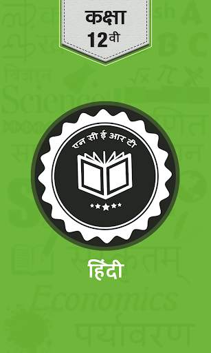 NCERT 12th Hindi Subject screenshot 1