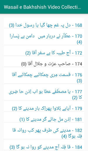Wasail e Bakhshish Video Collection screenshot 5