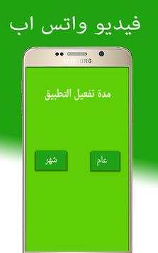 تشغيل فيديو واتس اب prank 4 تصوير الشاشة