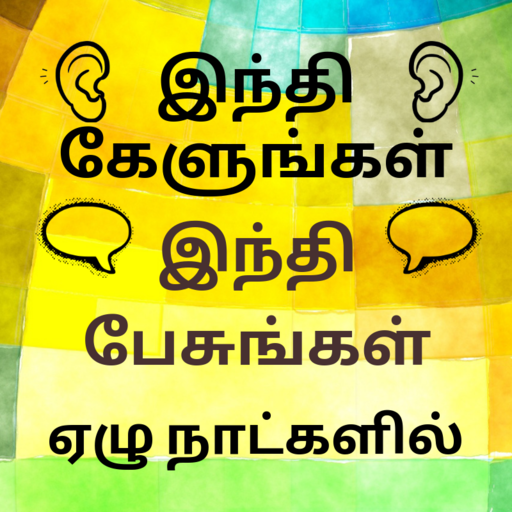 Learn Hindi through Tamil - Tamil to Hindi icon