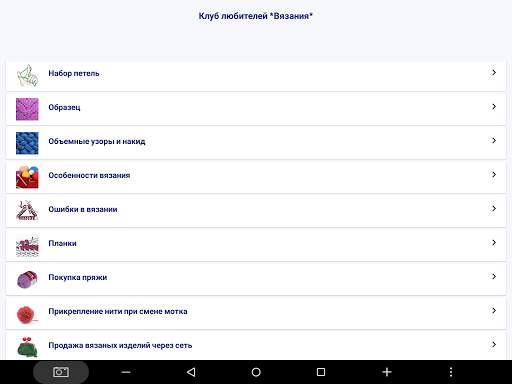 Вязание спицами и рукоделие screenshot 2
