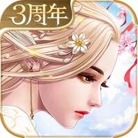 天空紀元-傾一座城 愛一個人
