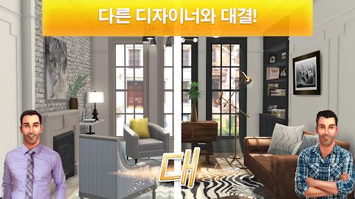 프라퍼티 브러더스 홈 디자인 screenshot 7