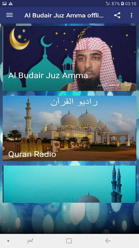 Al Budair Juz Amma offline MP3 1 تصوير الشاشة
