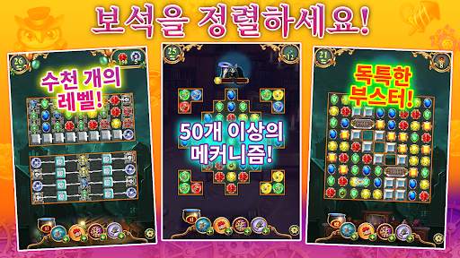 시계 제조공-마법 보석모험 매치3 퍼즐게임 screenshot 5