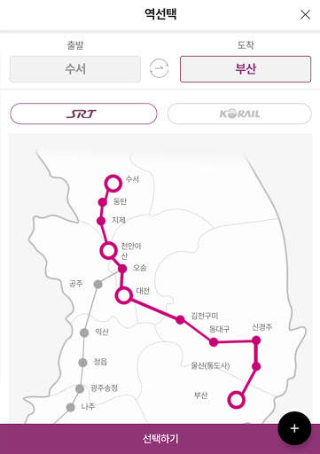 SRT - 수서고속철도 screenshot 7