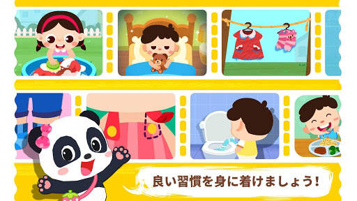 ベビーパンダのお世話：トイレトレーニング screenshot 5