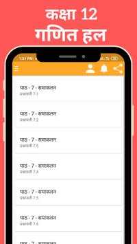 12th Math UP Board Solution - कक्षा 12 - गणित screenshot 3