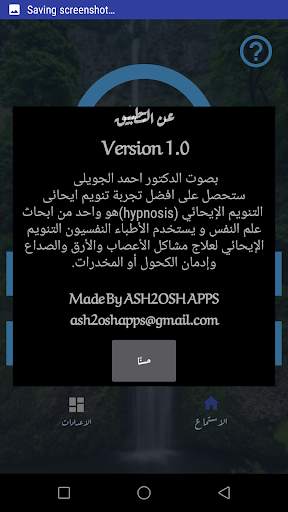 تغلب على الخوف (Hypno-G) screenshot 6