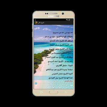 التوبة الأن screenshot 5