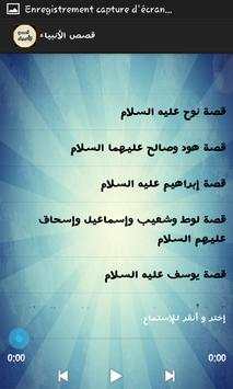 قصص الأنبياء screenshot 4