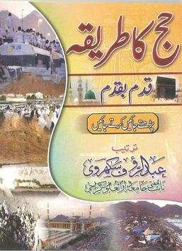 Hajj  Ka Tareeqa 1 تصوير الشاشة