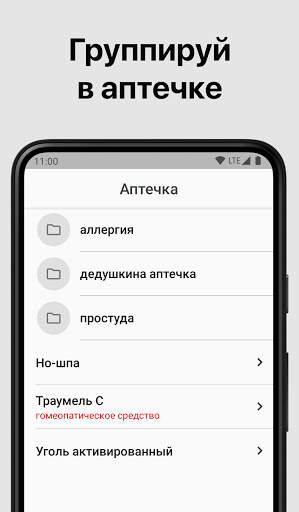 Аналоги лекарств скриншот 7