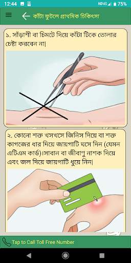Snakebite and Poison Information: অবিলম্বে screenshot 7