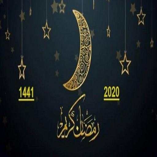 أدعية رمضان متحركة 2020 1 تصوير الشاشة