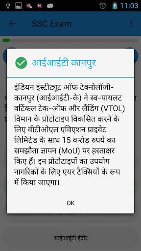 SSC Exam in Hindi 7 تصوير الشاشة