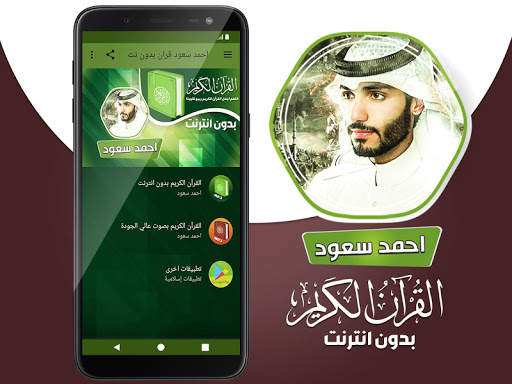 ahmed suod quran offline screenshot 2