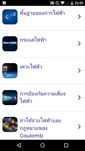 สนามไฟฟ้า screenshot 1