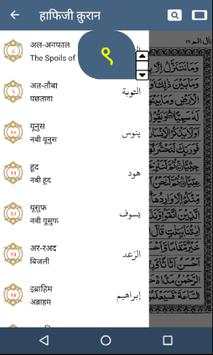 कुरान मजीद 20 تصوير الشاشة
